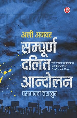 SAMPOORN DALIT ANDOLAN  