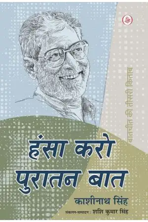 HANSA KARO PURATAN BAAT