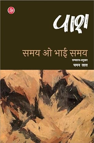 Samay O Bhai Samay (Hindi)