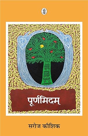 Purnmidam(Hindi)