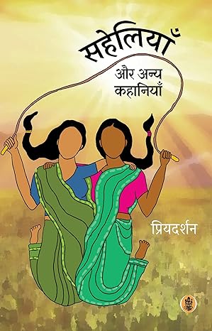 SAHELIYAAN AUR ANYA KAHANIYAAN (HINDI)