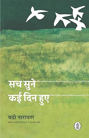 SACH SUNE KAI DIN HUYE (HINDI)
