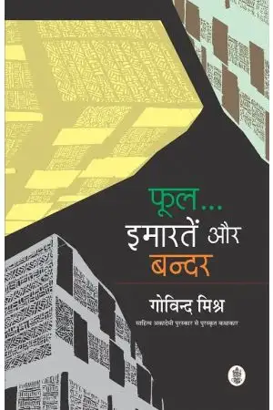 Phool Imartein Aur Bandar