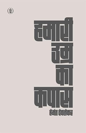 Hamari Umra Ka Kapas (Hindi)