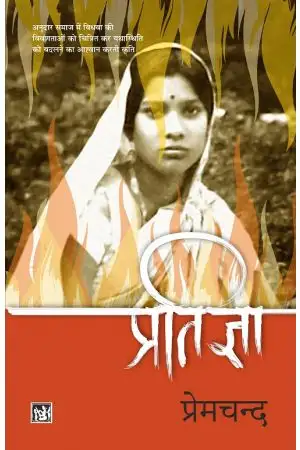 PRATIGYA