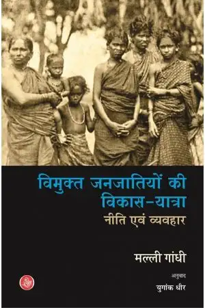 Vimukt Janjatiyon Ki Vikas-Yatra : Niti Evam Vyavhar