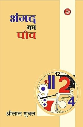 ANGAD KA PAON 