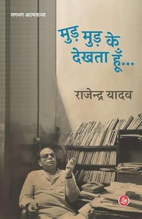 Mud Mudke Dekhta Hoon 