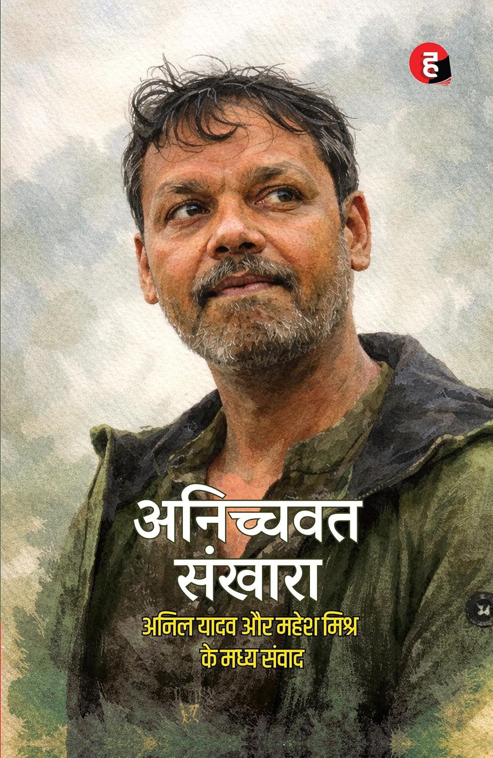 Anichchvat Sankhaara