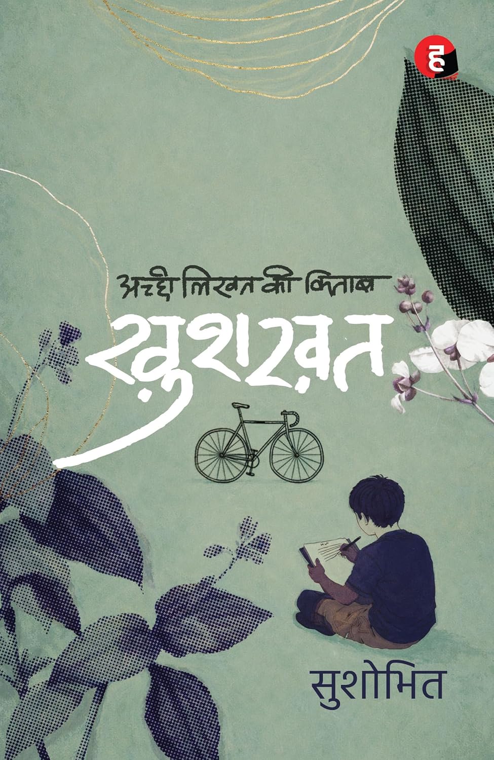 KHUSHKHAT
