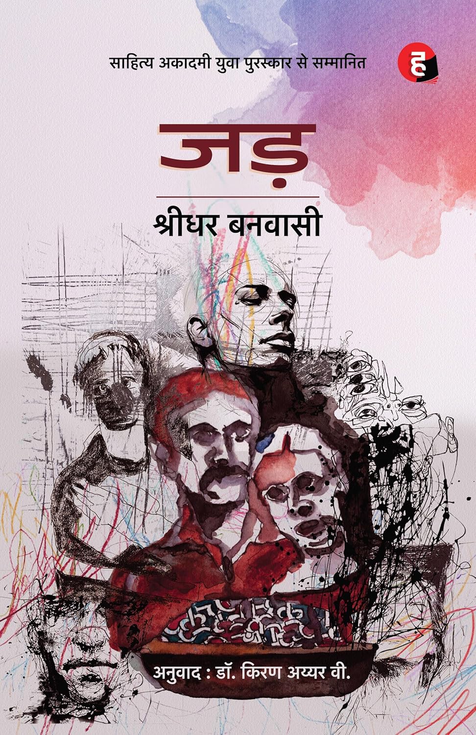 JAD । जड़