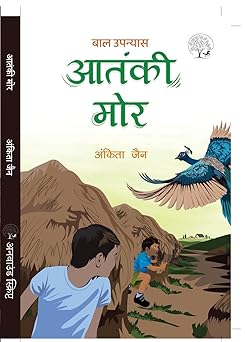 AATANKI MOR 