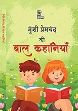 MUNSHI PREMCHAND KI BAAL KAHANIYAN