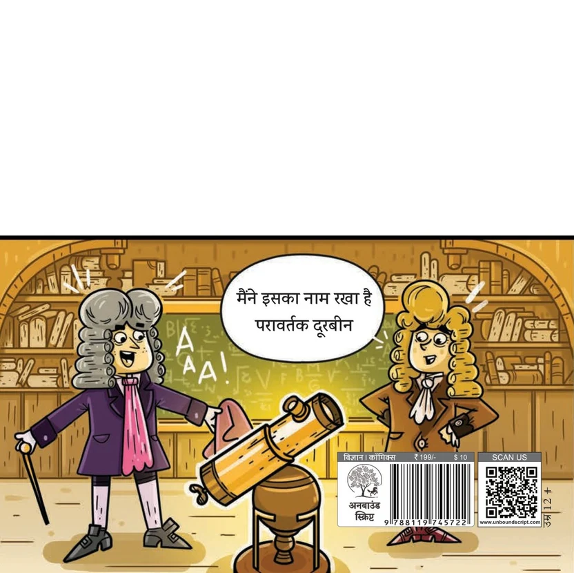 Isaac Newton | आइजैक न्यूटन