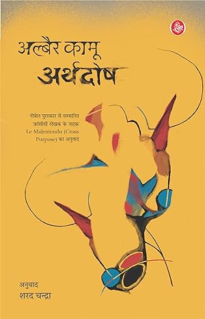 ARTHDOSH (HINDI)
