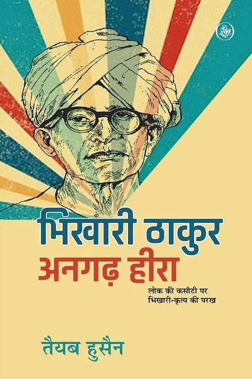 Bhikhari Thakur : Angarh Hira 