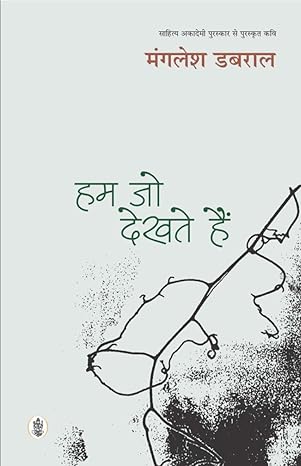 HUM JO DEKHATE HAI 