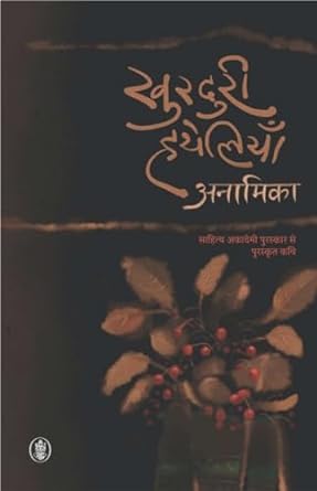 KHURDURI HATHELIYAN (SAHITYA ACADEMY AWARDS)