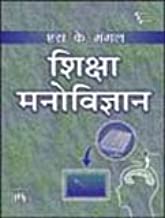 Siksha-Manovigyan