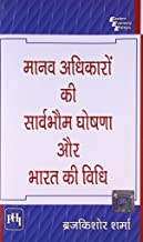 Manav Adhikaron Ki Sarvbhaum Ghoshna Aur Bharat Ki Vidhi