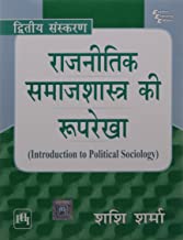 Rajneetik Samajshastra Ki Rooprekha