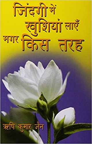 Zindagi Mein Khushiyaan Laayein Magar Kis Tarah(Hindi)
