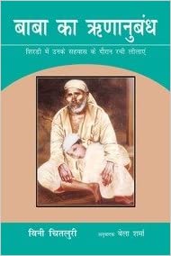 Baba Ka Rinanubandh(Hindi)