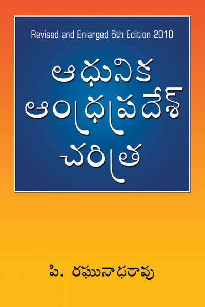 HISTORY OF MODERN ANDHRA (TELEGU)