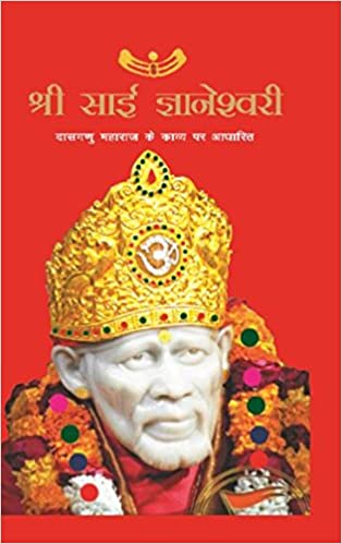 Shri Sai Gyaneshwari (Hindi)HB