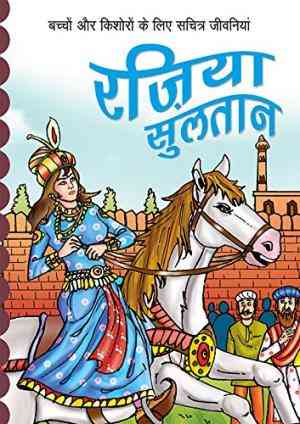 RAZIA SULTAN