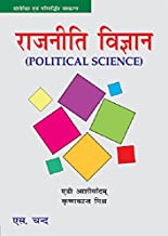 Rajniti Vigyan (Political Science), Hindi Edition                                                      