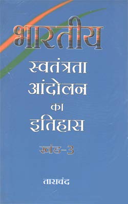 BHARTIYA SWATANTRATA ANDOLAN KA ITIHAS PART-3 