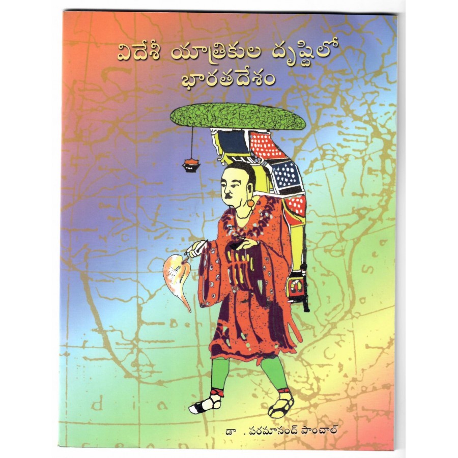 VIDESHI YATRIKULA DRISHTILO BHARATA DESHAM (TELUGU)