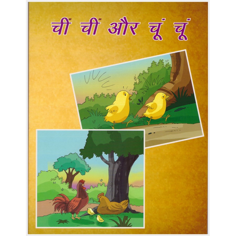 CHI CHI AUR CHU CHU (HINDI)