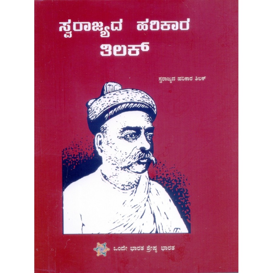 SWARAJYADA HARIKARA - TILAK (KANNADA)