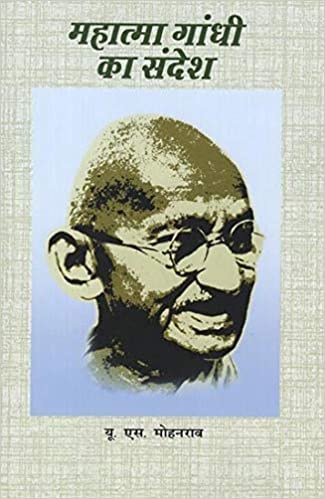 Mahatma Gandhi Ka Sandesh(Hindi)