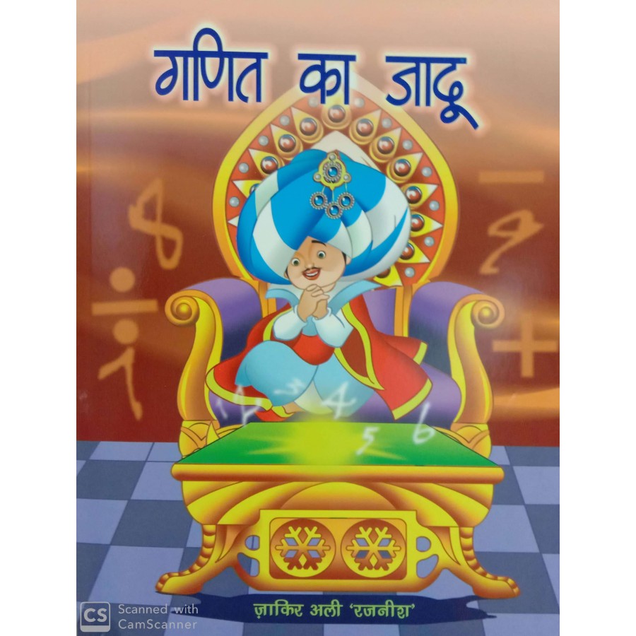GANIT KA JAADU (HINDI)