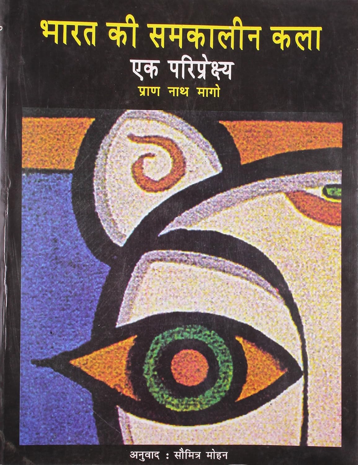 Bharat Ki Samkalin Kala: Ek Pariprekshya