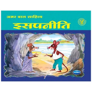 Amar Bal Sahitya Aesopniti Bhag 4