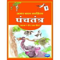 Amar Bal Shahitya Panchtantra 3 Hindi