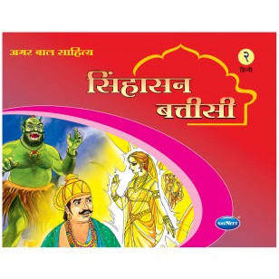 Navneet Amar Bal Sahitya Singhasan Battisi Book 2