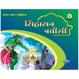 Amar Bal Sahitya Singhasan Battisi Book 4