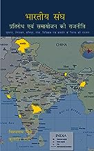 भारतीय संघ: प्रतिरोध एवं समायोजन की राजनीति 