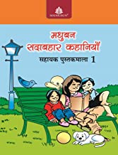 MADHUBUN SADABAHAR KAHANIYAN - 1