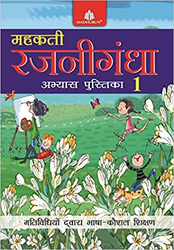 Mehakti Rajnigandha Abhyas Pustika -  1