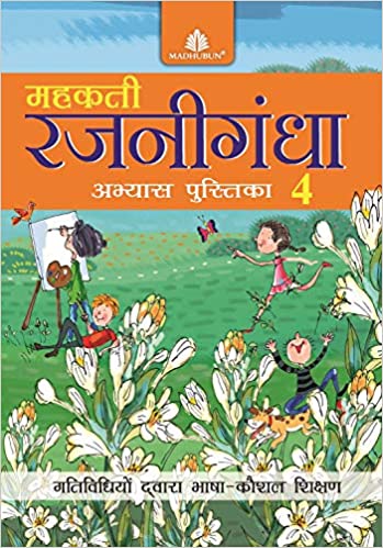 Mehakti Rajnigandha Abhyas Pustika -  4