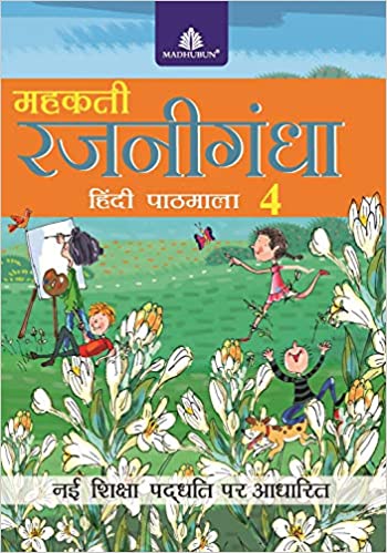 Mehakti Rajnigandha Pathmala - 4