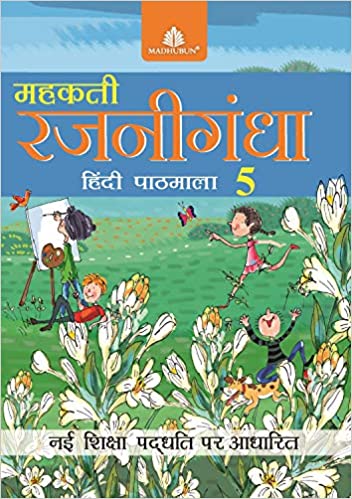 Mehakti Rajnigandha Pathmala - 5