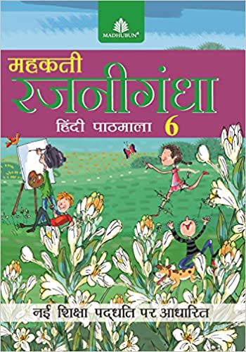 Mehakti Rajnigandha Pathmala- 6