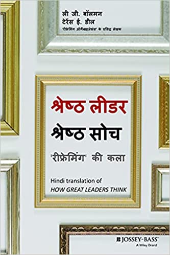 Shreshtha Leader Shrestha Soch : Reframing ki kala | New